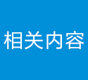 “第十二届中国（上海）国际热处理展览会”将于2016年10月10-12日在上海新国际博览中心隆重召开
