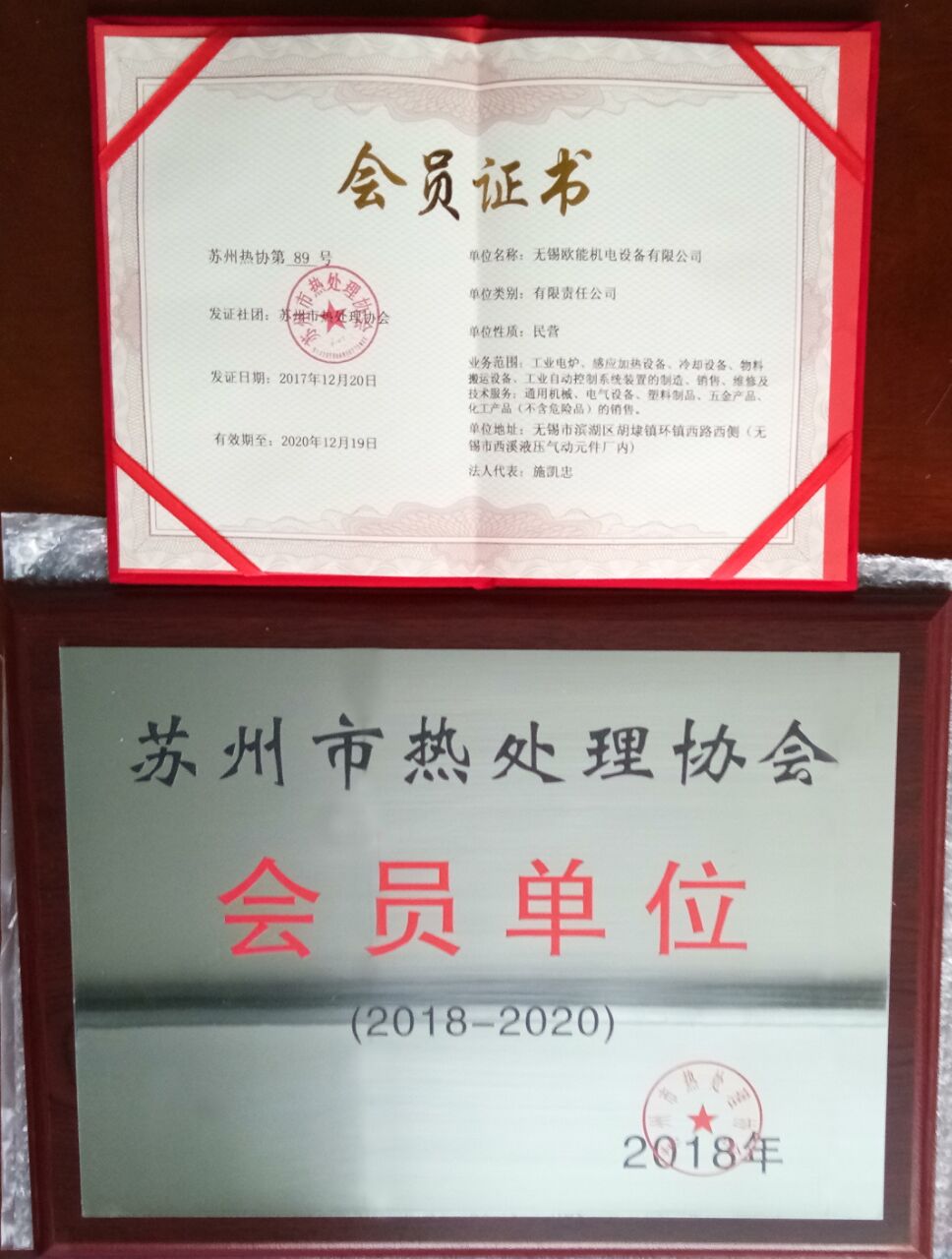 欧能成为苏州热处理协会会员
